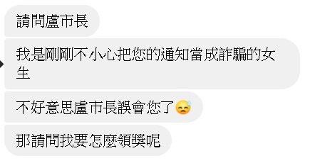 台中購物節早鳥註冊app最大獎得主，事後也至盧市長臉書留言截圖。(記者陳信宏翻攝)