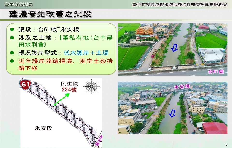 建議優先改善渠段。(記者陳應交翻攝)