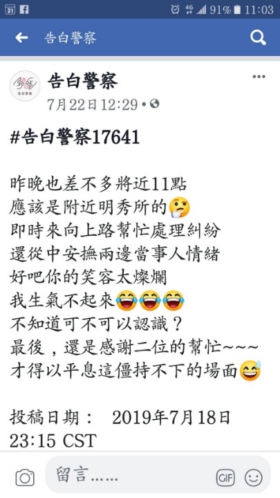 民眾PO文「你的笑容太燦爛 我生氣不起來」清水警笑容太迷人 澆熄兩女怒火平息紛爭。(記者陳應交翻攝)