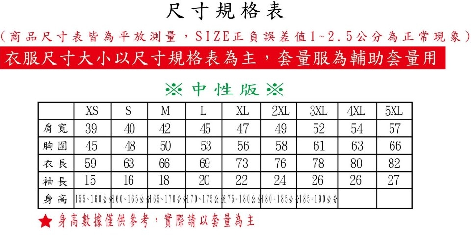 路跑衣服尺寸。(記者白信東翻攝)