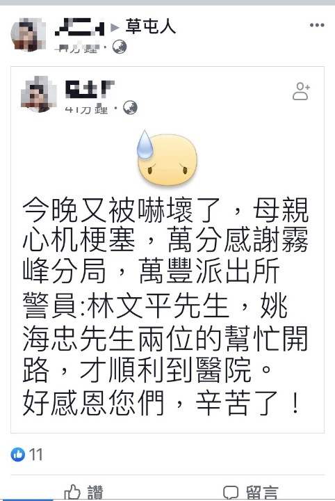 「心疾」半路攔警車求助 霧警火速開道救一命 民眾PO網感謝。(特派員孫崇文翻攝)