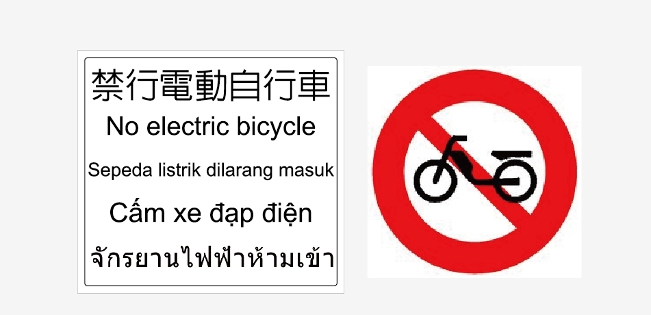 維護騎乘安全 潭雅神綠園道試辦禁止電動自行車通行。(記者林俊維翻攝)