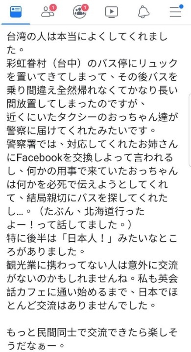 日籍女背包遺忘在公車亭 警以機票循線找到失主。(記者白信東翻攝)