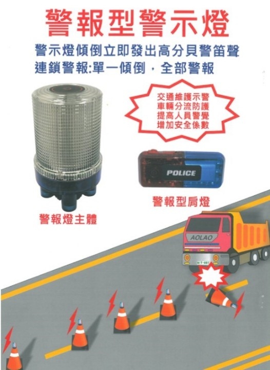 臺中市政府警察局採購「警報型警示燈」。(記者陳信宏翻攝)