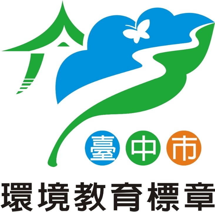 中市環境教育Logo賽 「守護台中美麗大地」獲金質獎。(記者劉明福翻攝)