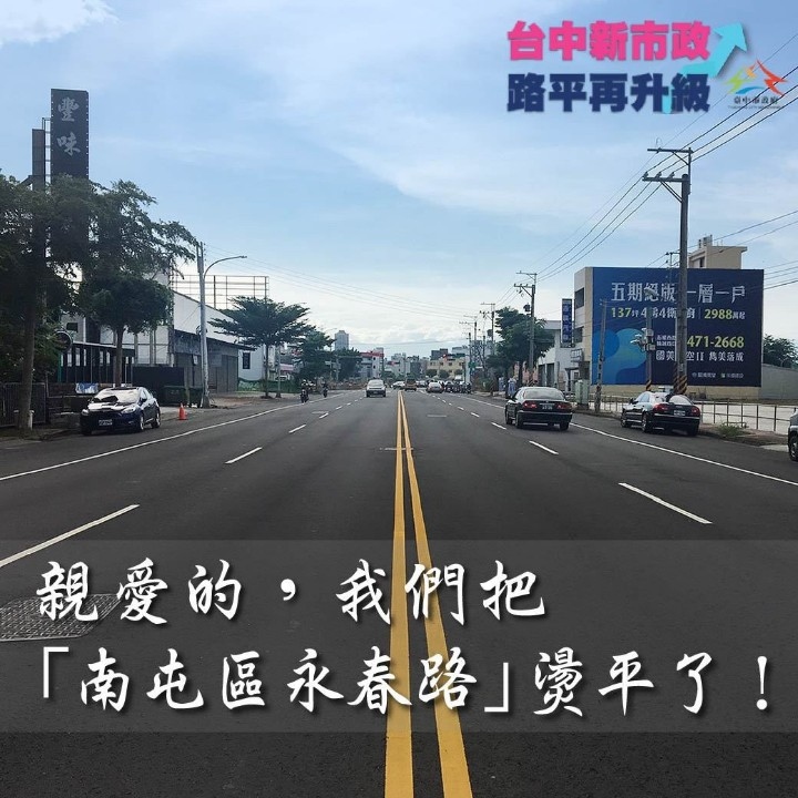 南屯區永春路燙平專案。(記者張越安翻攝)