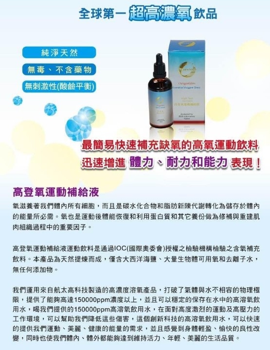 高登氧飲用水及補給液可補充身體的缺氧問題