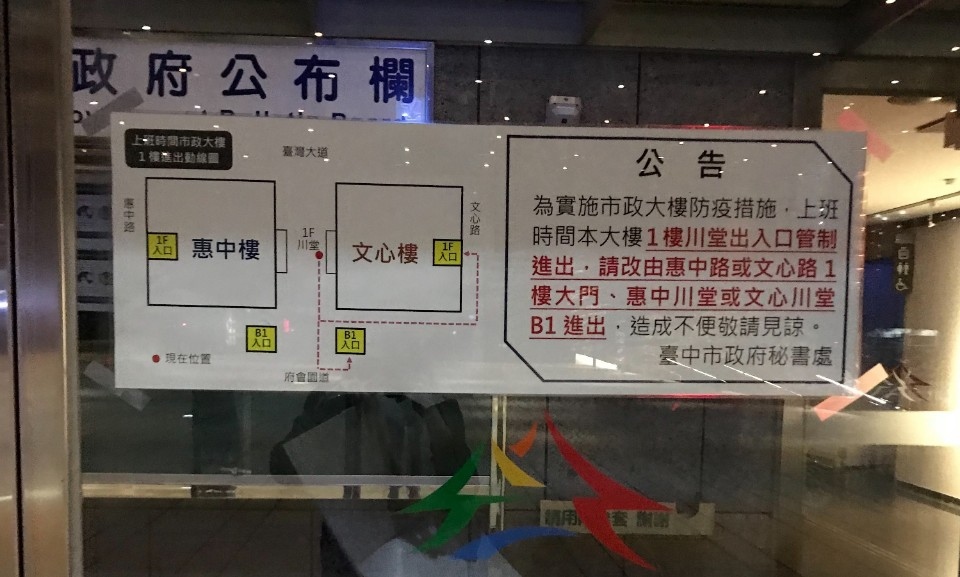 中市府加強防疫檢測 明起市政大樓僅開放部分出入口。(記者白信東翻攝)