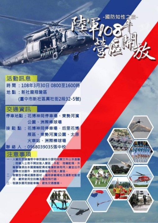 108年新社龍翔營區開放活動 東勢警全面啟動疏導。(記者劉秝娟翻攝)