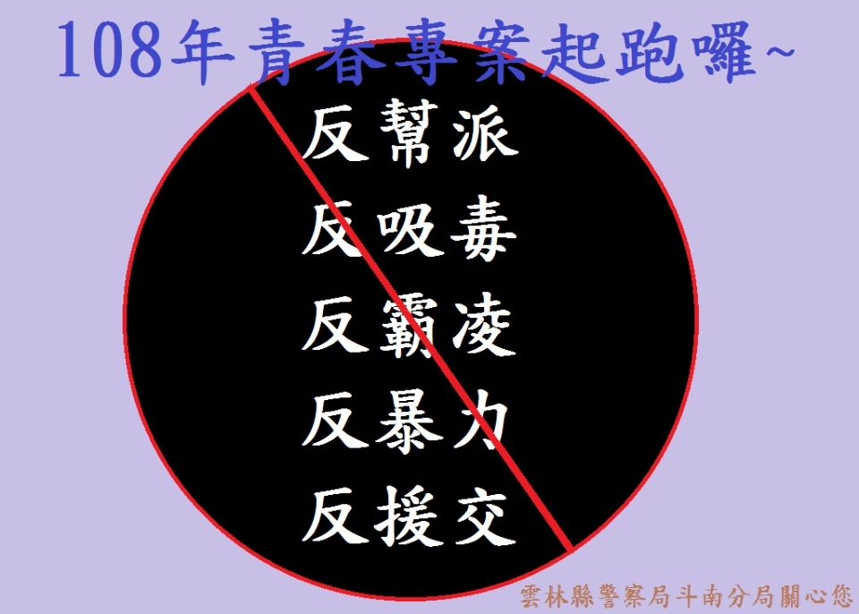 108青春專案。(記者蘇杉郎翻攝)