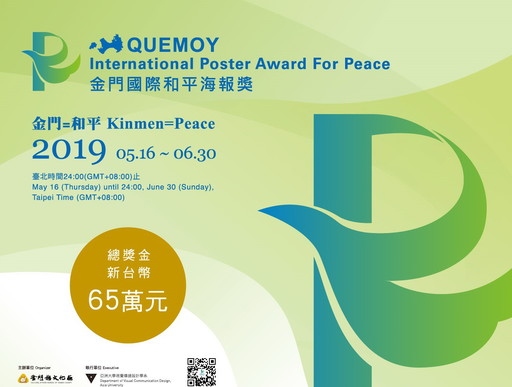 2019金門國際和平海報獎徵件。(記者吳旻高翻攝)