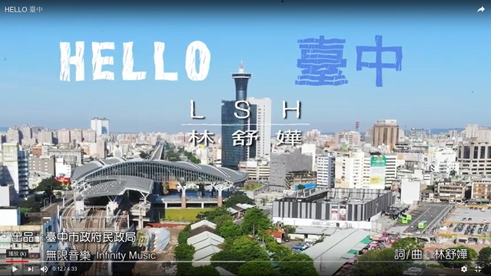「Hello台中」MV收錄台中景點美食_廣邀做伙來台中七逃。(記者陳信宏翻攝)