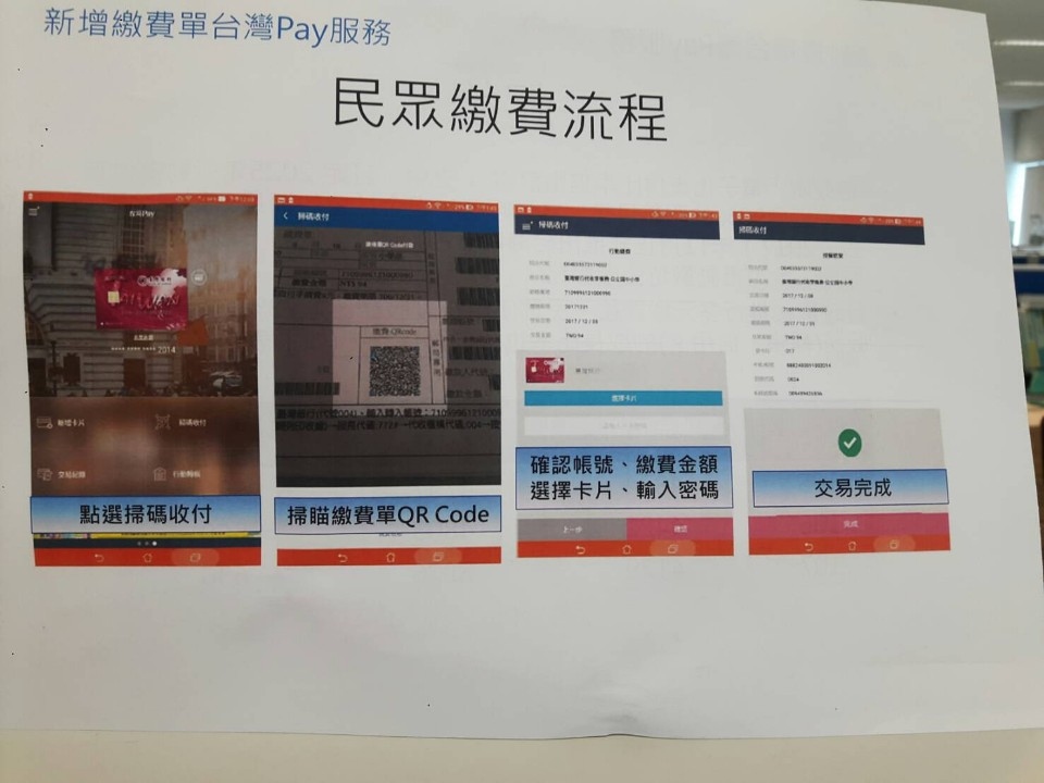 中市罰鍰繳納管道新增台灣PAY 手機掃瞄即可完成繳款。(記者林志強翻攝)