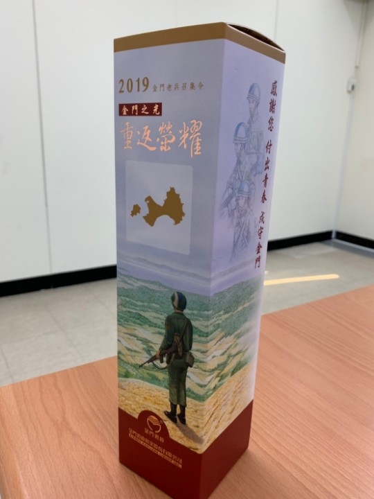 「2019金門老兵召集令」活動 酒盒設計曝光。(記者湖明嬛翻攝)