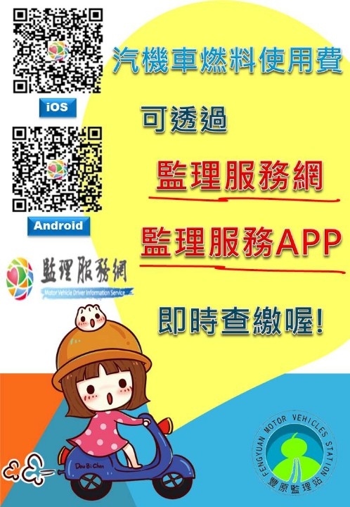 監理服務APP。(特派員林惠貞翻攝)