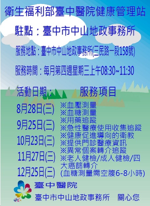 異業結盟貼心服務 中山地政所設健康管理站。(記者白信東翻攝)