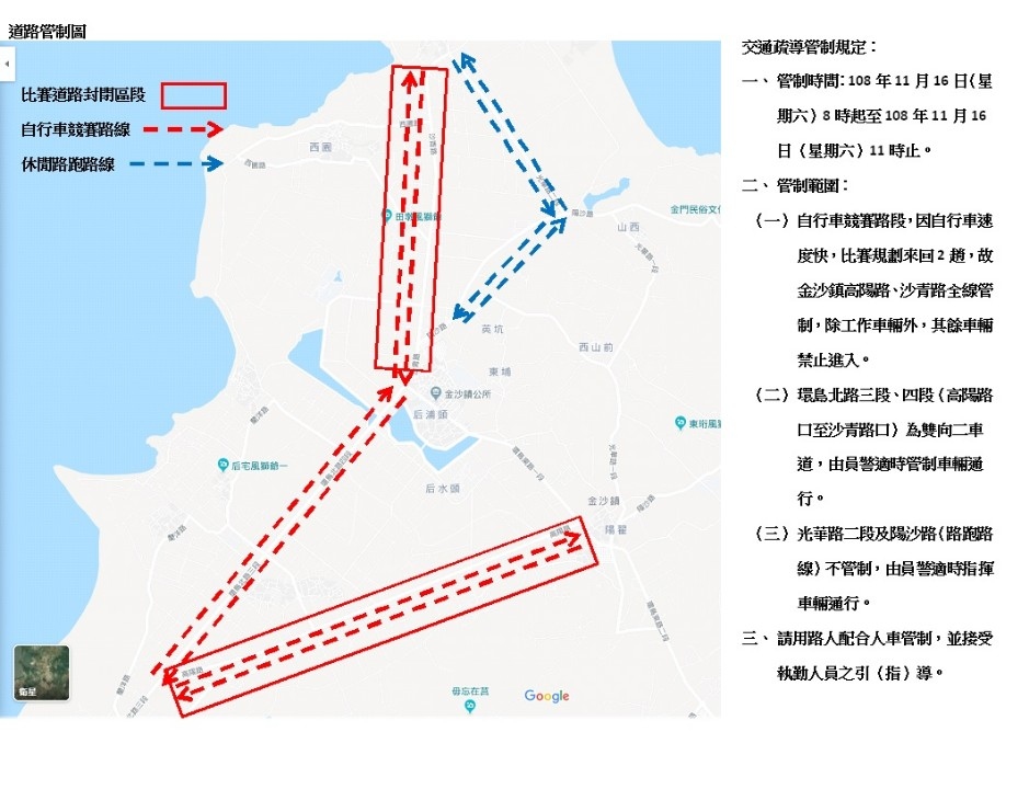 2019海峽兩岸金門鐵人三項挑戰賽 交通管制措施。(記者吳旻高翻攝)