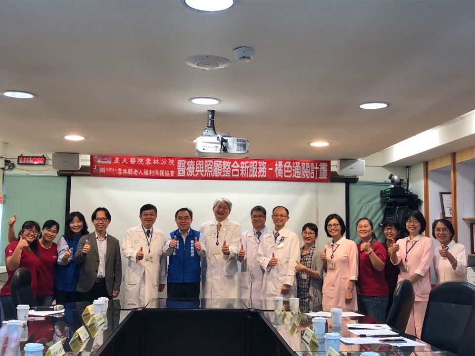 國立臺灣大學醫學院附設醫院雲林分院醫療醫療與照顧整合新服務：自立支援-橘色通關計畫。（記者張達雄攝影）