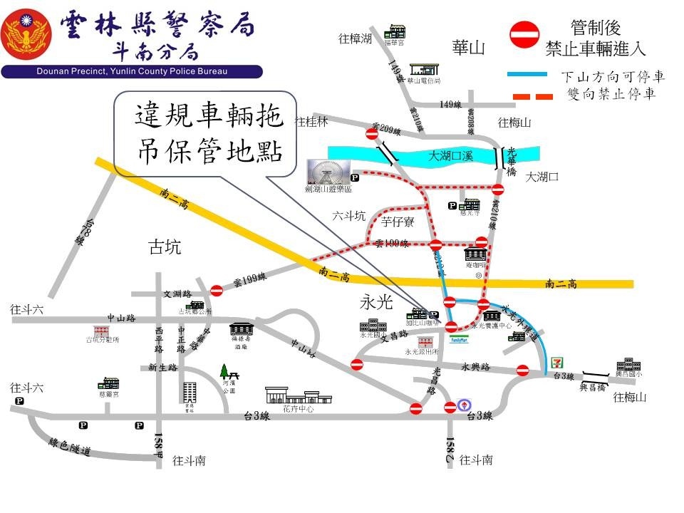 2020劍湖山跨年 斗南警分局實施交通疏導管制。(記者蘇杉郎翻攝)