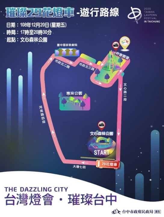 最接地氣！「2020台灣燈會將在台中」29區特色花燈車明晚遊行 中市府邀民眾近距離搶先看。(記者劉秝娟翻攝)