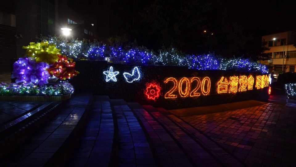 迎接2020台灣燈會 屯區藝文中心打造璀璨燈區。(記者劉秝娟翻攝)