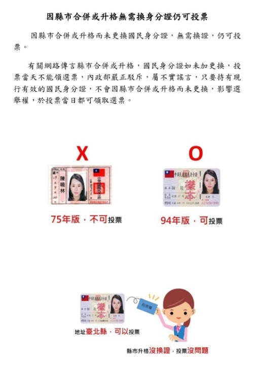 網傳「舊式身分證」不得憑領選舉票 中市府：不正確資訊。(特派員林惠貞翻攝)