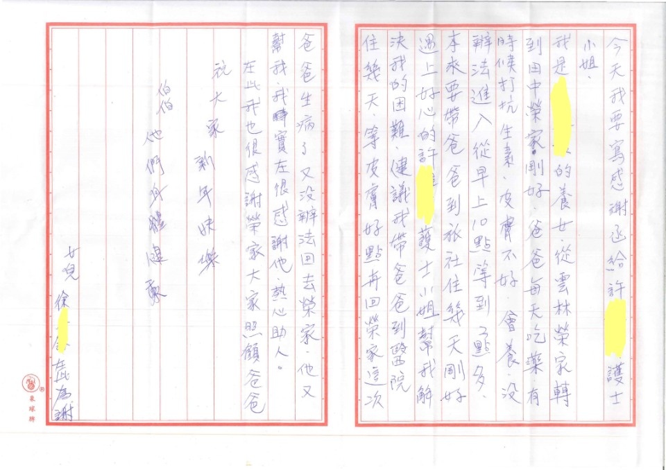 袁姓住民徐姓養女在農曆春節前寫了一封感謝信寄給許姓護理師