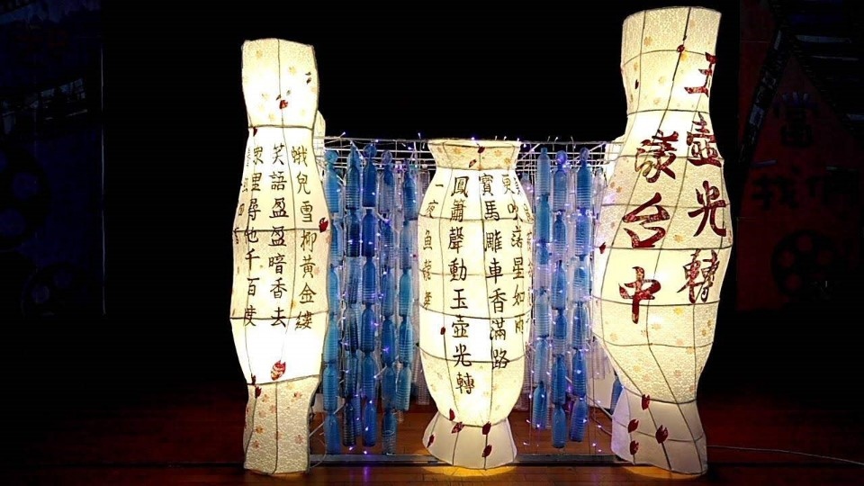 競賽花燈取材古典詩詞 2020台灣燈會精彩萬分。(記者林俊維翻攝)