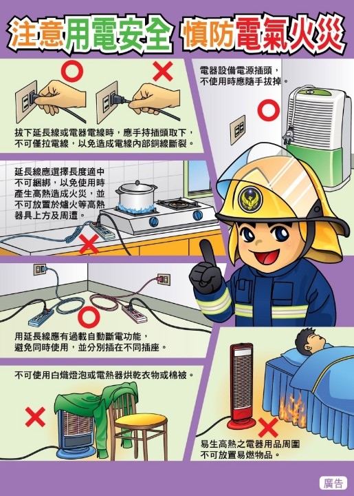 防範電器火災 中市消防局提醒落實「5不1沒有」。(記者張越安翻攝)