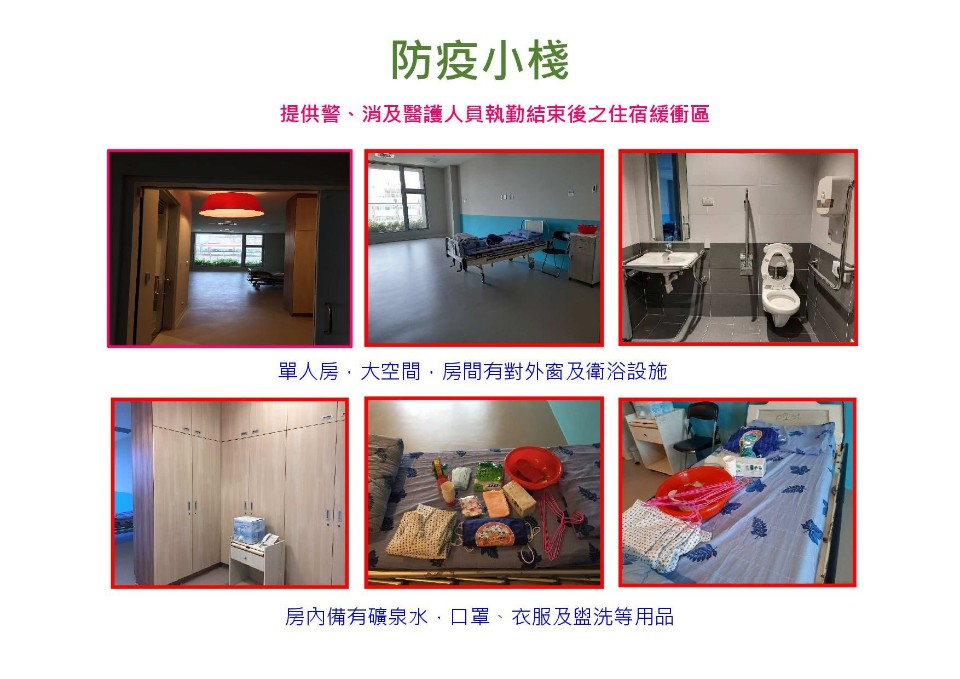 高雄市政府團隊溫馨整備防疫住所 守護市民不懈怠。(記者劉明吉翻攝)