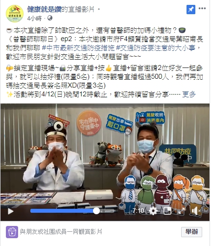 《健康就是讚》推出《我的保健室：曾醫師聊聊日》直播活動。(特派員孫崇文翻攝)