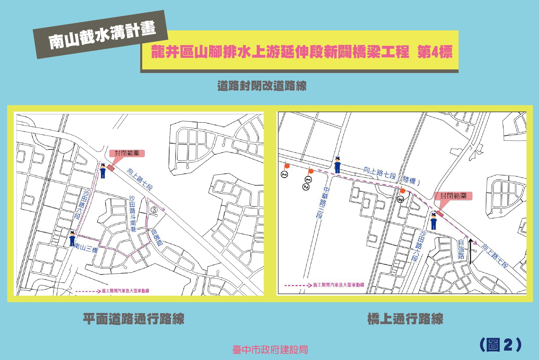 南山截水溝計畫第4標工程進度超前 明起向上路七段施工改道。(記者林志強翻攝)