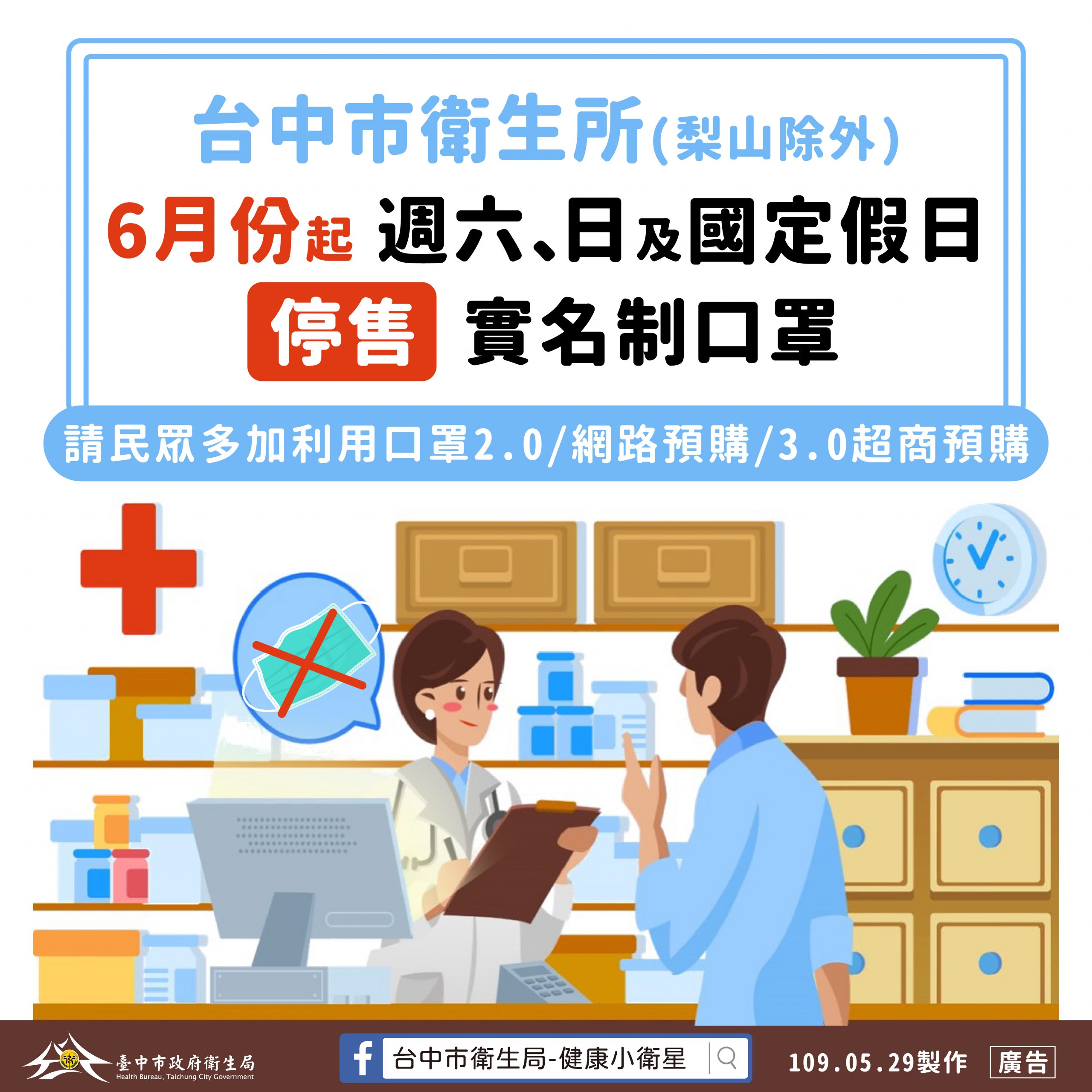 口罩購買多元化 中市即日起29所衛生所恢復平日配售。(記者陳信宏翻攝)