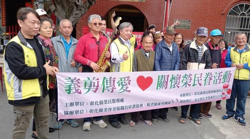 彰化縣榮民服務處溫情寒冬義剪傳愛關懷榮民眷