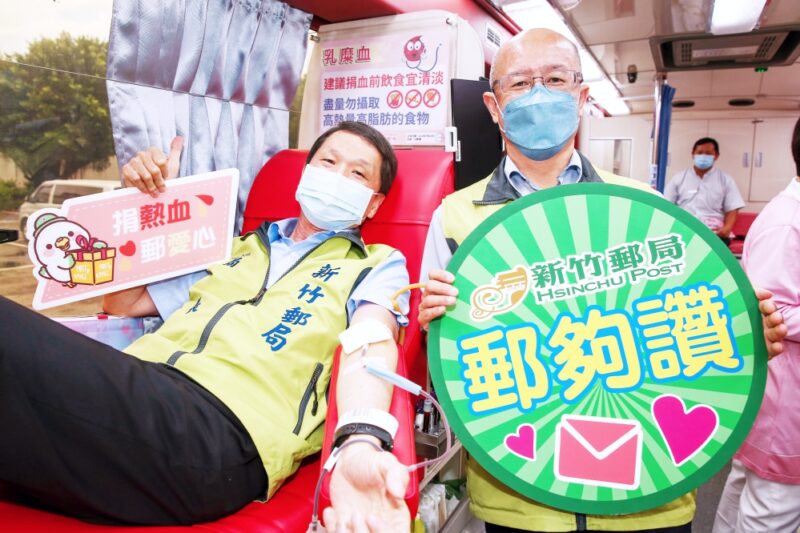 「郵情長存．郵愛最美」　新竹郵局舉辦4場關愛社區捐熱血活動