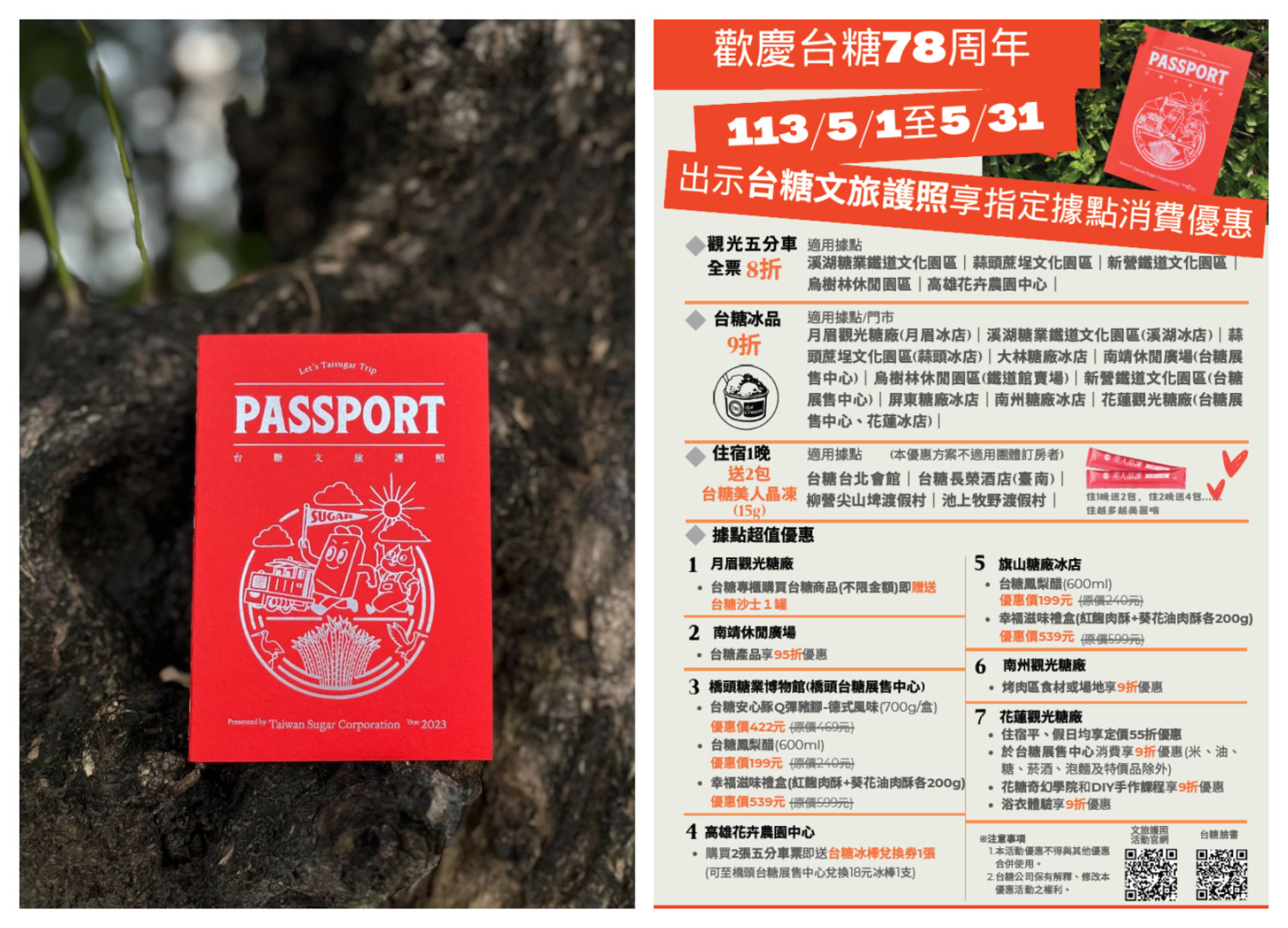 台糖78週年慶│文旅護照再加碼，五月環台糖旅行等您來！
