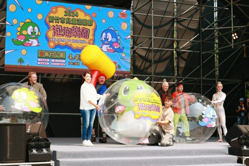 兒童節連假到新竹公園找泡泡龍玩！　竹市兒童遊藝節歡笑中獲得有趣體驗和啟發