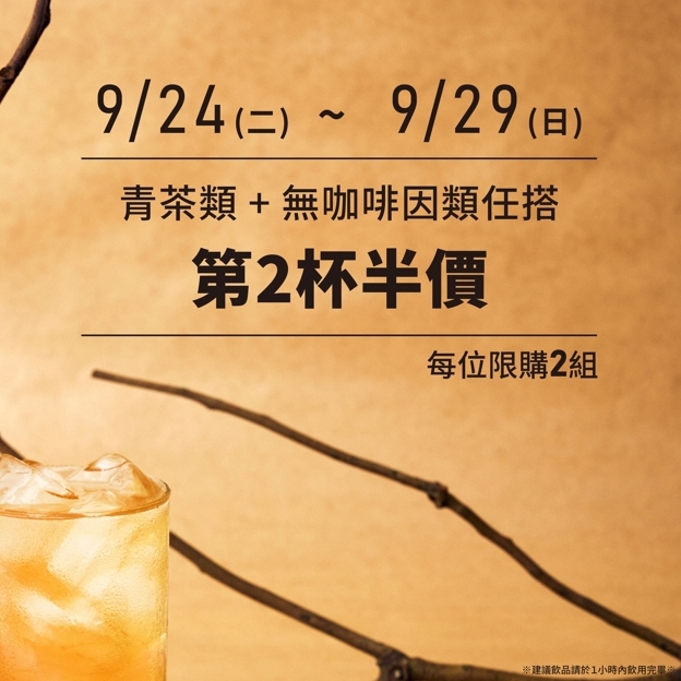 歡慶開幕，限定飲品第二杯半價。（圖/青山提供）