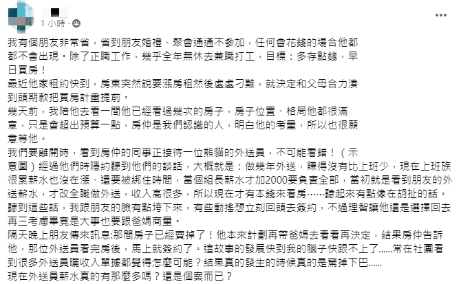 網友把親身經歷PO在網路，詢問其他網友的意見，得到努力就有收穫的答案。（圖/編輯李美心翻攝）