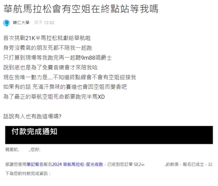網友分享華航星光馬拉松的活動內容,並討論空姐是否會在終點迎接跑者,詼諧話題引發熱議。圖/翻攝自社群