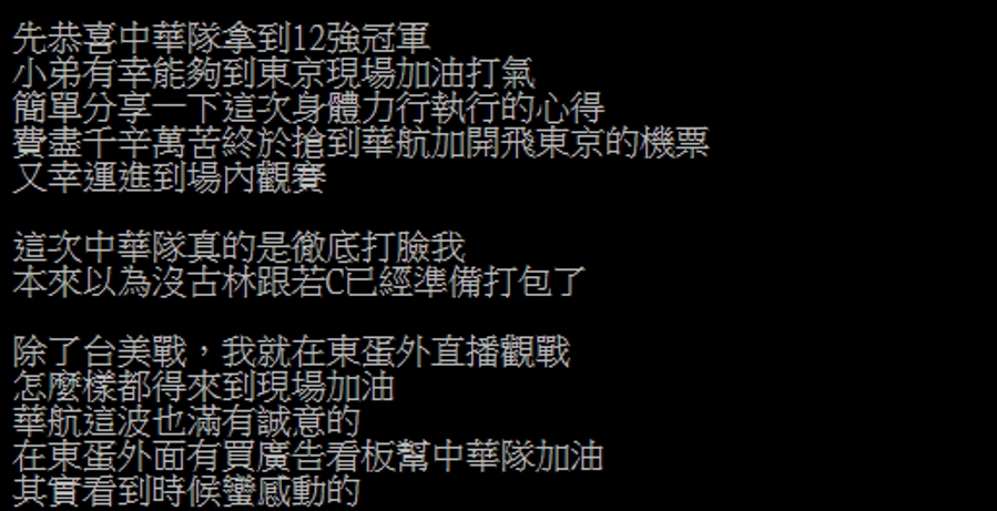 PTT網友表示歷經波折搶到華航加開機票。圖/編輯葉佳欣翻攝