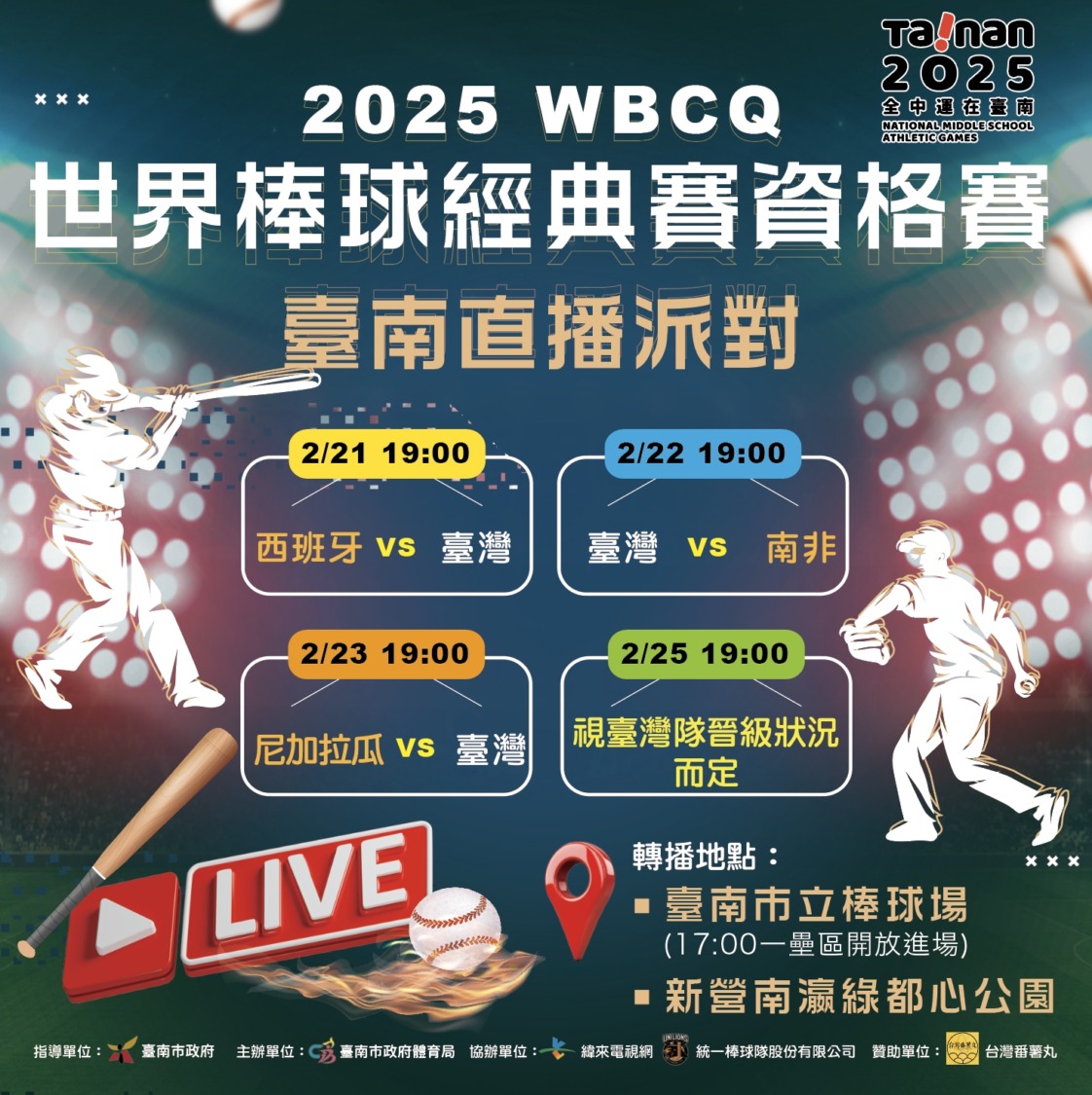 2025 WBCQ 世界棒球經典賽資格賽  黃偉哲邀市民一起為臺灣隊加油！