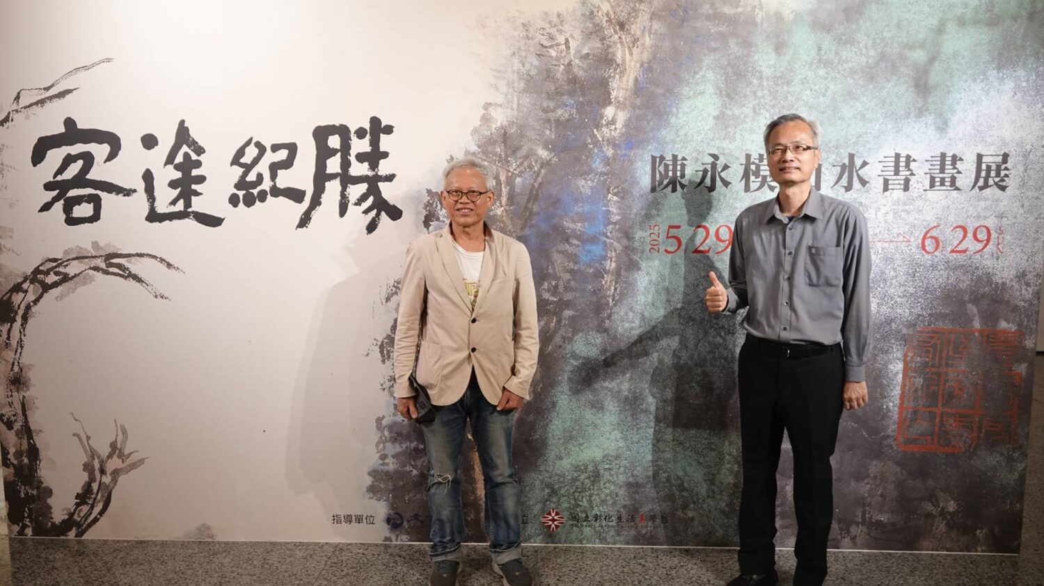 《客途紀勝》陳永模山水書畫展　詩書畫印見文人氣質