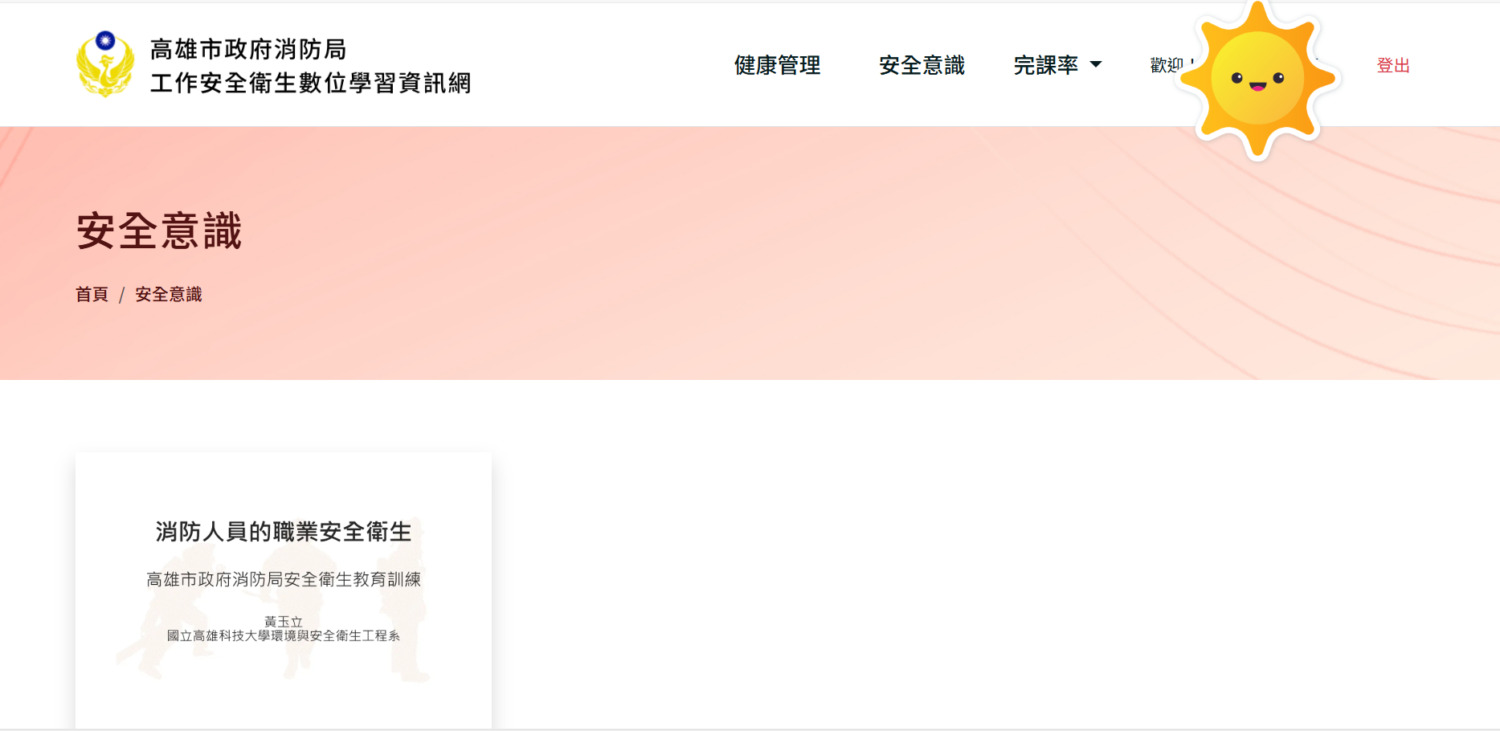 高雄消防局推動職安數位化  實體課程守護消防員安全