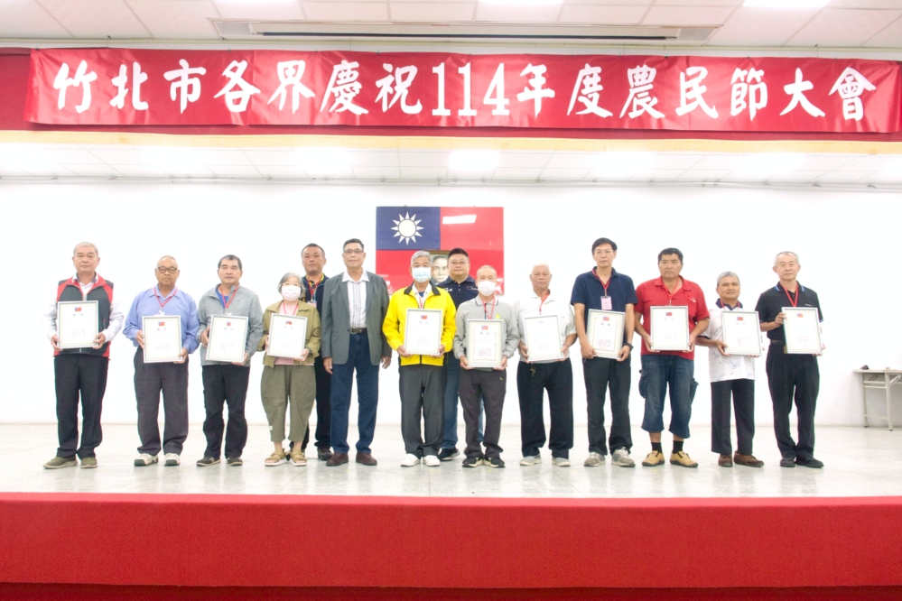 表揚模範農民和示範農家　竹北市農會114年農民節慶祝大會隆重登場