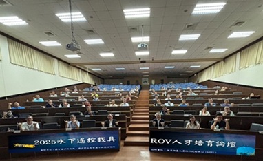 水下探測新紀元！國海院ROV論壇聚焦人才培育與產業發展