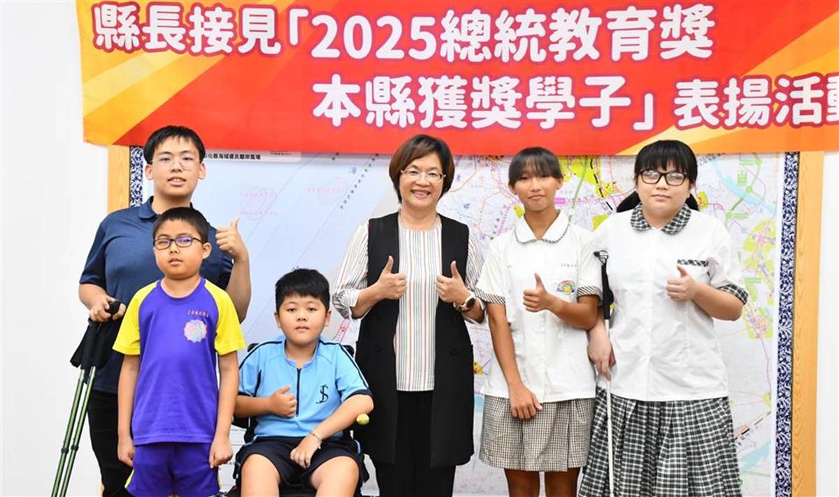 彰化五學子勇奪2025總統教育獎　縣長王惠美接見表揚頒發獎學金