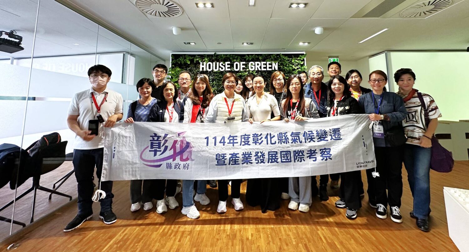 彰化縣府借鏡丹麥綠色國度　因應氣候挑戰汲取經驗
