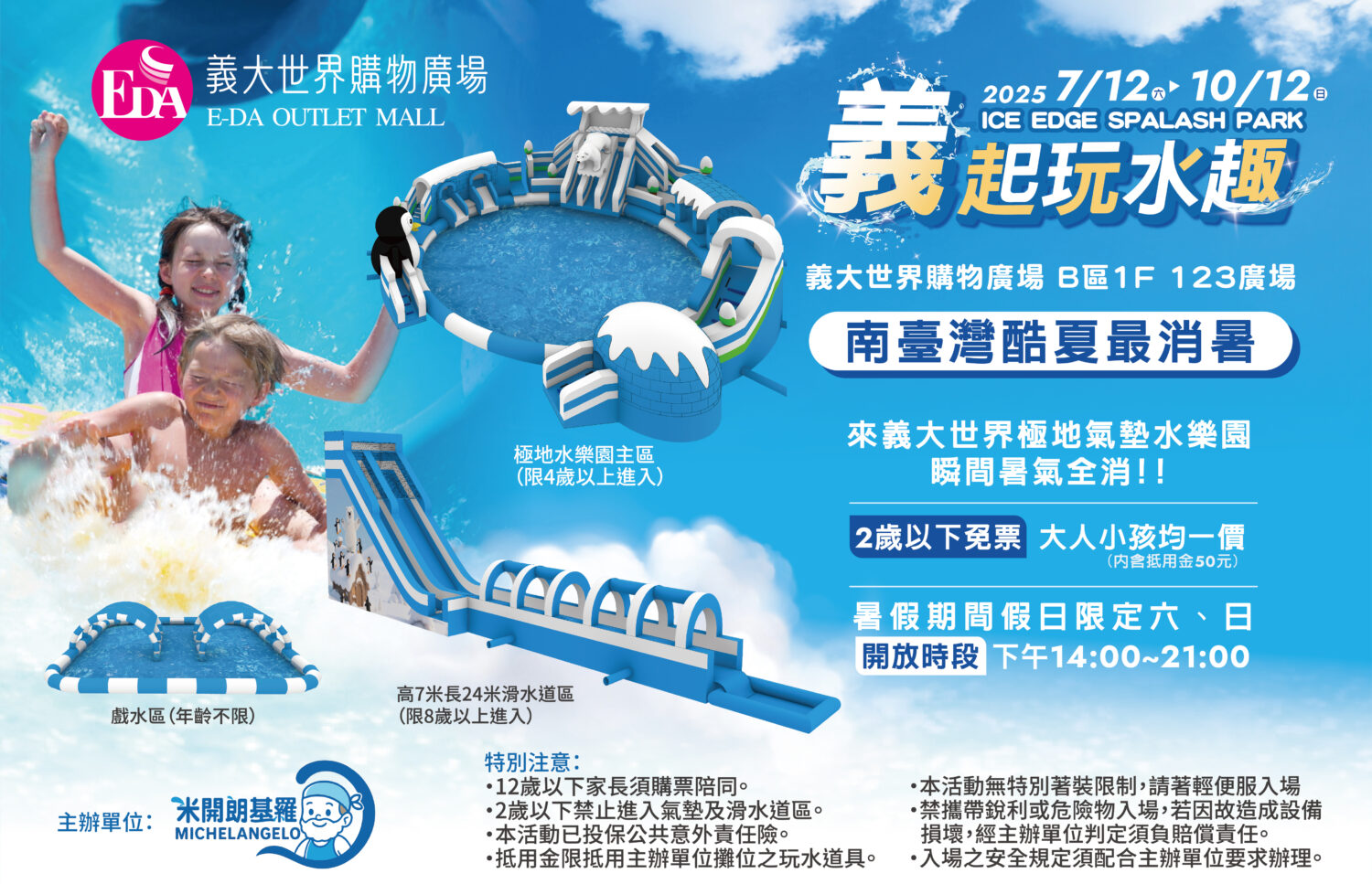 義大世界玩出義夏天  全台唯一水戰遊行與期間限定水樂園雙重享受