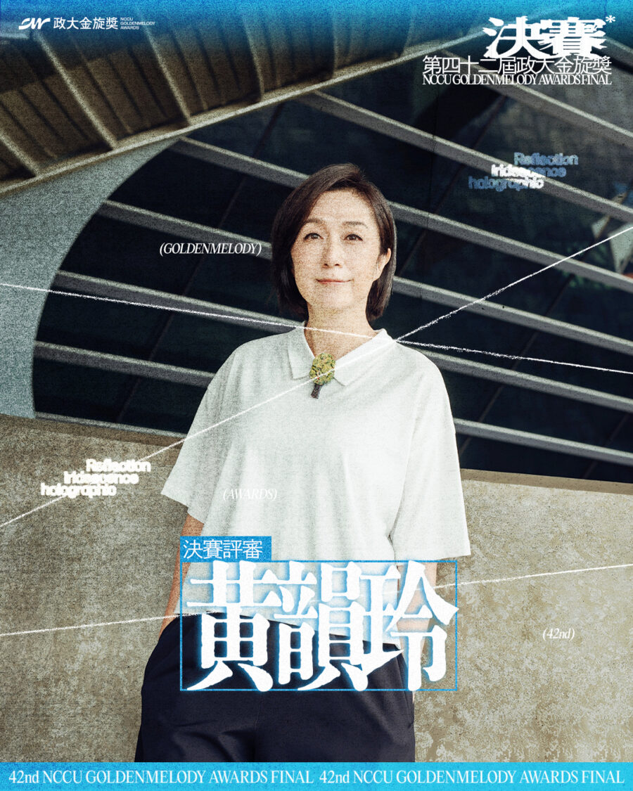 評審之一黃韻玲 圖/政大金旋獎提供